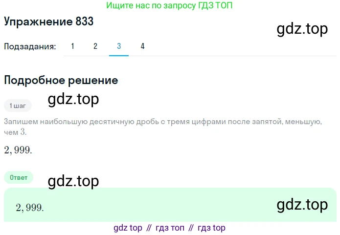 ГДЗ Математика, 5 класс Учебник, авторы: Мерзляк Аркадий Григорьевич, Полонский Виталий Борисович, Якир Михаил Семёнович, издательство Просвещение, Москва, 2019 - 2022, голубого цвета, страница 214, номер 833, Решение 2 (продолжение 3)