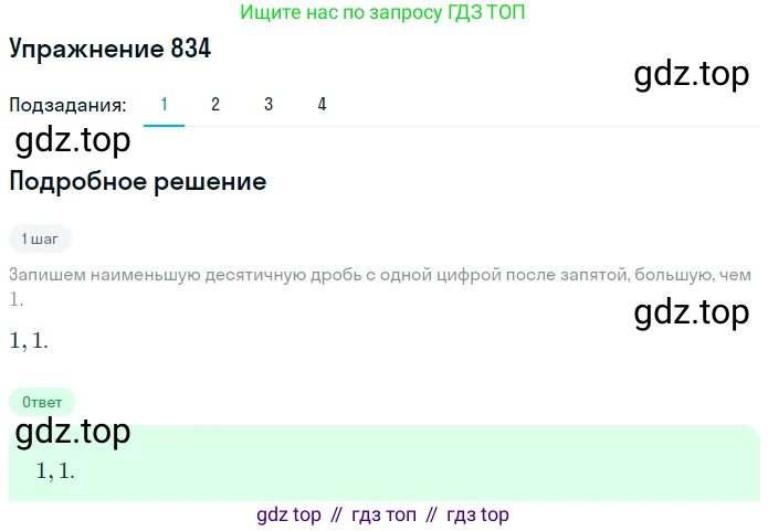 ГДЗ Математика, 5 класс Учебник, авторы: Мерзляк Аркадий Григорьевич, Полонский Виталий Борисович, Якир Михаил Семёнович, издательство Просвещение, Москва, 2019 - 2022, голубого цвета, страница 214, номер 834, Решение 2