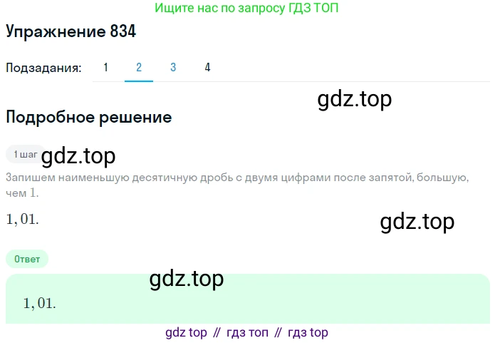 ГДЗ Математика, 5 класс Учебник, авторы: Мерзляк Аркадий Григорьевич, Полонский Виталий Борисович, Якир Михаил Семёнович, издательство Просвещение, Москва, 2019 - 2022, голубого цвета, страница 214, номер 834, Решение 2 (продолжение 2)