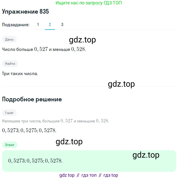 ГДЗ Математика, 5 класс Учебник, авторы: Мерзляк Аркадий Григорьевич, Полонский Виталий Борисович, Якир Михаил Семёнович, издательство Просвещение, Москва, 2019 - 2022, голубого цвета, страница 214, номер 835, Решение 2 (продолжение 2)