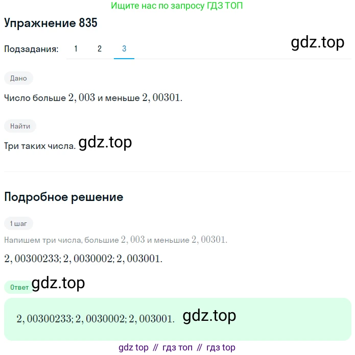 ГДЗ Математика, 5 класс Учебник, авторы: Мерзляк Аркадий Григорьевич, Полонский Виталий Борисович, Якир Михаил Семёнович, издательство Просвещение, Москва, 2019 - 2022, голубого цвета, страница 214, номер 835, Решение 2 (продолжение 3)