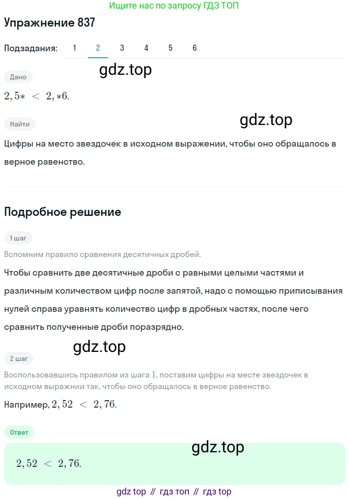 ГДЗ Математика, 5 класс Учебник, авторы: Мерзляк Аркадий Григорьевич, Полонский Виталий Борисович, Якир Михаил Семёнович, издательство Просвещение, Москва, 2019 - 2022, голубого цвета, страница 214, номер 837, Решение 2 (продолжение 2)