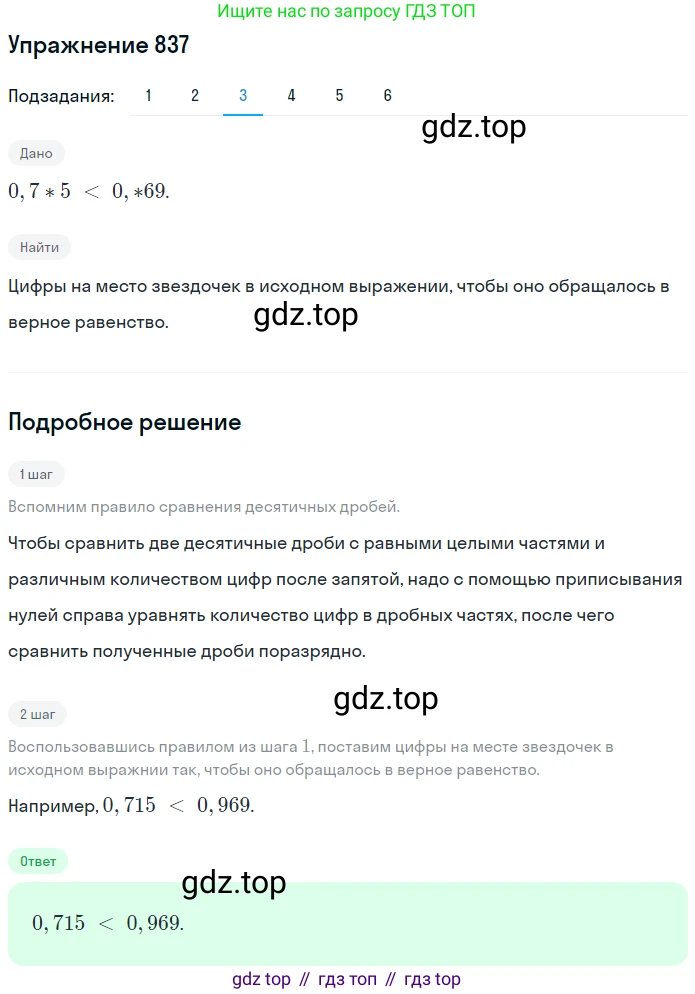 ГДЗ Математика, 5 класс Учебник, авторы: Мерзляк Аркадий Григорьевич, Полонский Виталий Борисович, Якир Михаил Семёнович, издательство Просвещение, Москва, 2019 - 2022, голубого цвета, страница 214, номер 837, Решение 2 (продолжение 3)