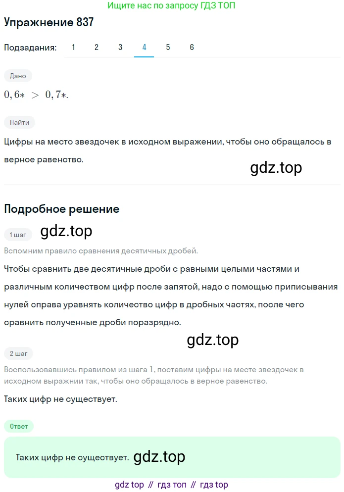 ГДЗ Математика, 5 класс Учебник, авторы: Мерзляк Аркадий Григорьевич, Полонский Виталий Борисович, Якир Михаил Семёнович, издательство Просвещение, Москва, 2019 - 2022, голубого цвета, страница 214, номер 837, Решение 2 (продолжение 4)