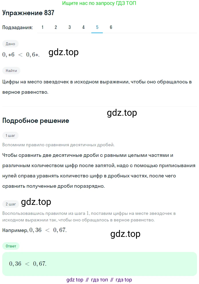 ГДЗ Математика, 5 класс Учебник, авторы: Мерзляк Аркадий Григорьевич, Полонский Виталий Борисович, Якир Михаил Семёнович, издательство Просвещение, Москва, 2019 - 2022, голубого цвета, страница 214, номер 837, Решение 2 (продолжение 5)