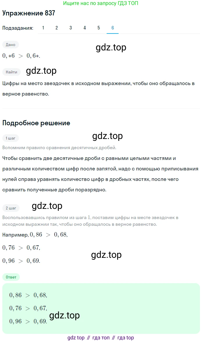 ГДЗ Математика, 5 класс Учебник, авторы: Мерзляк Аркадий Григорьевич, Полонский Виталий Борисович, Якир Михаил Семёнович, издательство Просвещение, Москва, 2019 - 2022, голубого цвета, страница 214, номер 837, Решение 2 (продолжение 6)