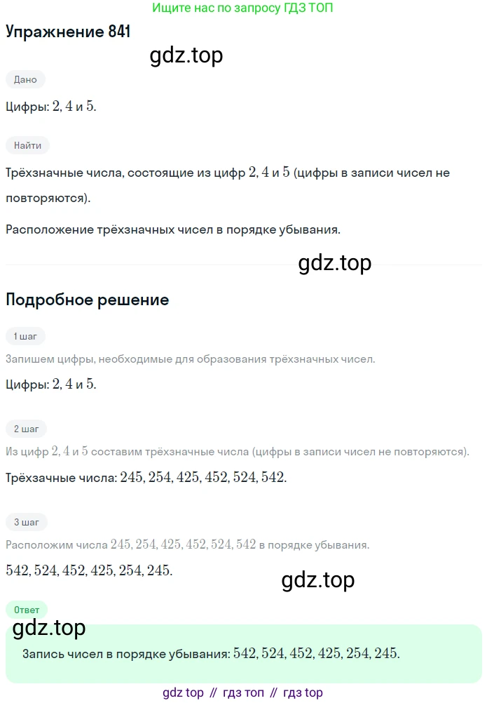 ГДЗ Математика, 5 класс Учебник, авторы: Мерзляк Аркадий Григорьевич, Полонский Виталий Борисович, Якир Михаил Семёнович, издательство Просвещение, Москва, 2019 - 2022, голубого цвета, страница 215, номер 841, Решение 2