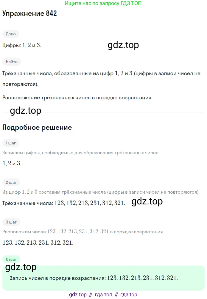 ГДЗ Математика, 5 класс Учебник, авторы: Мерзляк Аркадий Григорьевич, Полонский Виталий Борисович, Якир Михаил Семёнович, издательство Просвещение, Москва, 2019 - 2022, голубого цвета, страница 215, номер 842, Решение 2