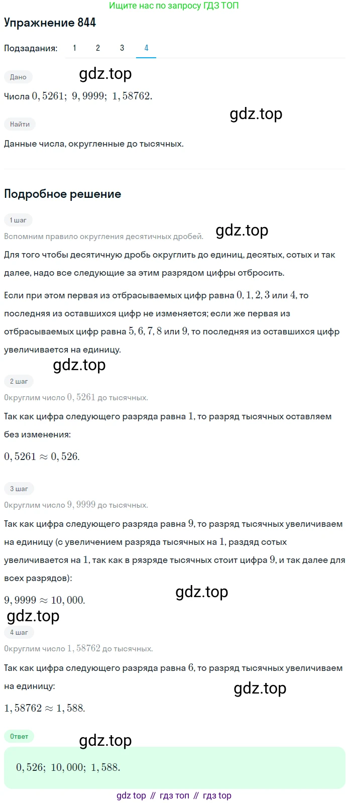 ГДЗ Математика, 5 класс Учебник, авторы: Мерзляк Аркадий Григорьевич, Полонский Виталий Борисович, Якир Михаил Семёнович, издательство Просвещение, Москва, 2019 - 2022, голубого цвета, страница 218, номер 844, Решение 2 (продолжение 4)