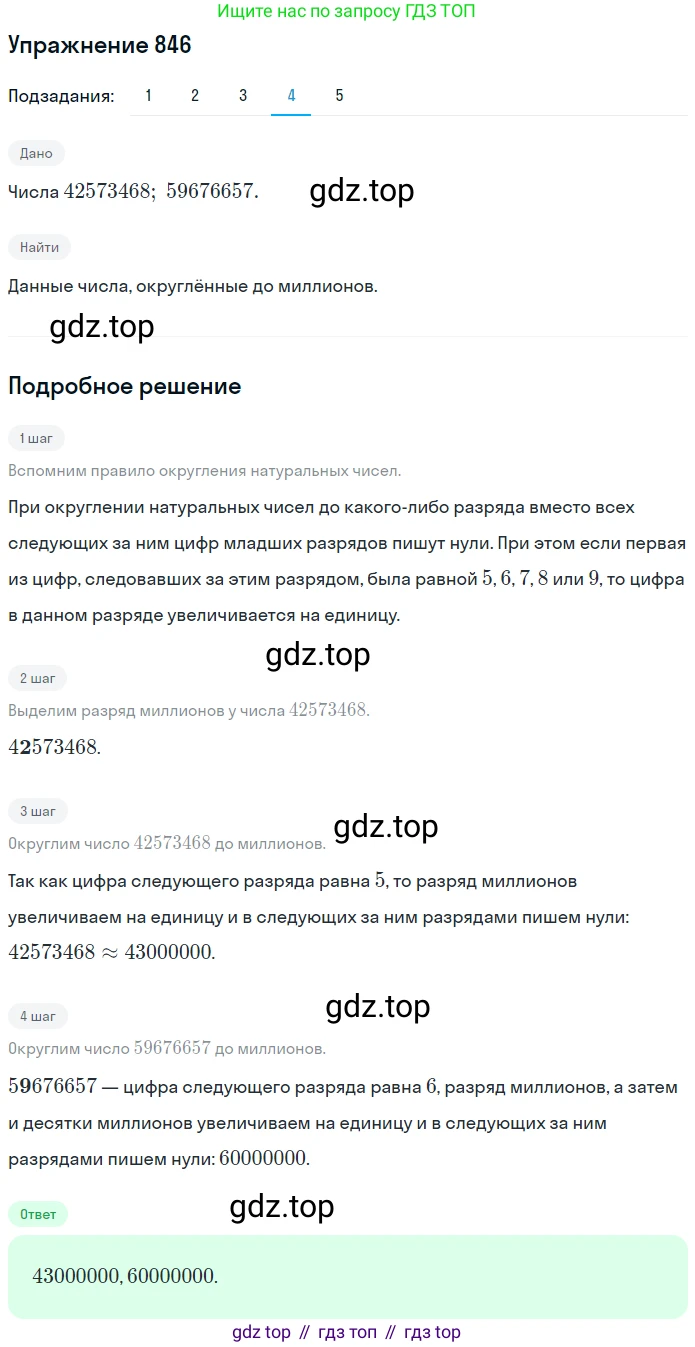 ГДЗ Математика, 5 класс Учебник, авторы: Мерзляк Аркадий Григорьевич, Полонский Виталий Борисович, Якир Михаил Семёнович, издательство Просвещение, Москва, 2019 - 2022, голубого цвета, страница 219, номер 846, Решение 2 (продолжение 4)
