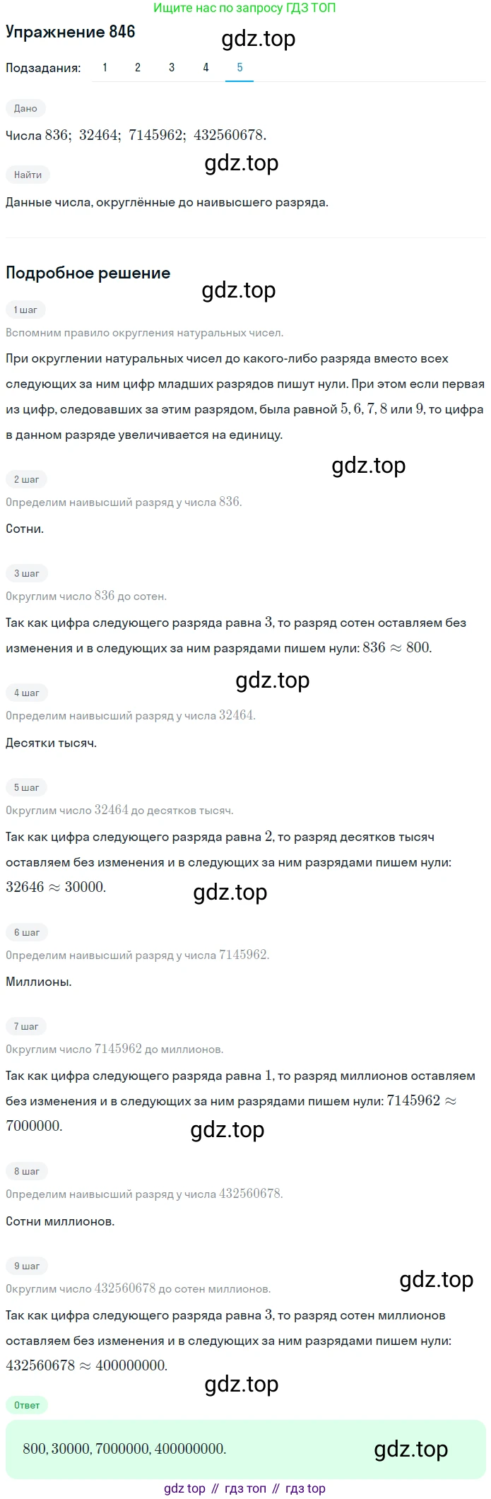 ГДЗ Математика, 5 класс Учебник, авторы: Мерзляк Аркадий Григорьевич, Полонский Виталий Борисович, Якир Михаил Семёнович, издательство Просвещение, Москва, 2019 - 2022, голубого цвета, страница 219, номер 846, Решение 2 (продолжение 5)