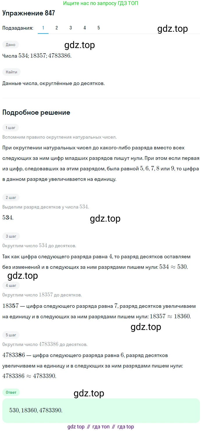 ГДЗ Математика, 5 класс Учебник, авторы: Мерзляк Аркадий Григорьевич, Полонский Виталий Борисович, Якир Михаил Семёнович, издательство Просвещение, Москва, 2019 - 2022, голубого цвета, страница 219, номер 847, Решение 2