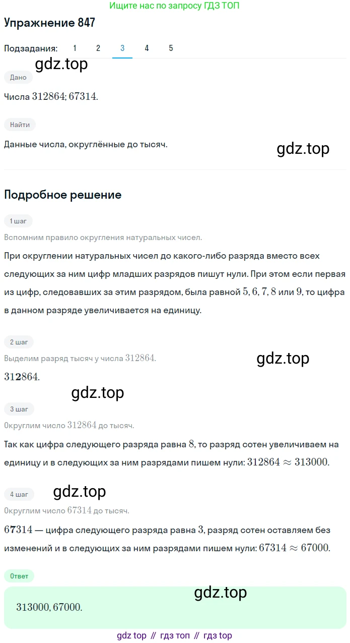ГДЗ Математика, 5 класс Учебник, авторы: Мерзляк Аркадий Григорьевич, Полонский Виталий Борисович, Якир Михаил Семёнович, издательство Просвещение, Москва, 2019 - 2022, голубого цвета, страница 219, номер 847, Решение 2 (продолжение 3)