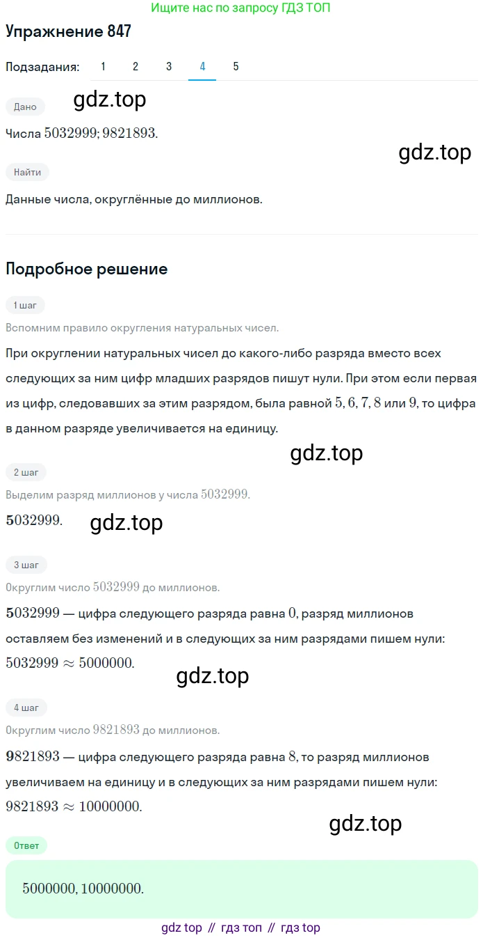 ГДЗ Математика, 5 класс Учебник, авторы: Мерзляк Аркадий Григорьевич, Полонский Виталий Борисович, Якир Михаил Семёнович, издательство Просвещение, Москва, 2019 - 2022, голубого цвета, страница 219, номер 847, Решение 2 (продолжение 4)