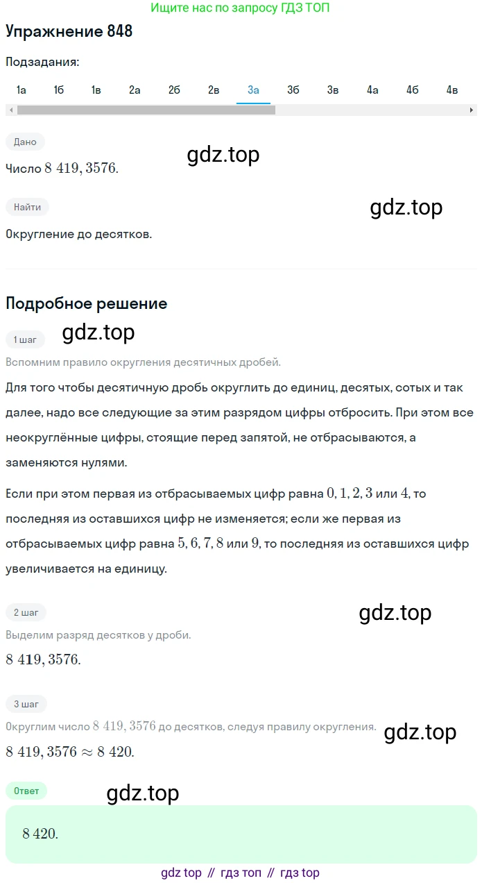 ГДЗ Математика, 5 класс Учебник, авторы: Мерзляк Аркадий Григорьевич, Полонский Виталий Борисович, Якир Михаил Семёнович, издательство Просвещение, Москва, 2019 - 2022, голубого цвета, страница 219, номер 848, Решение 2 (продолжение 7)