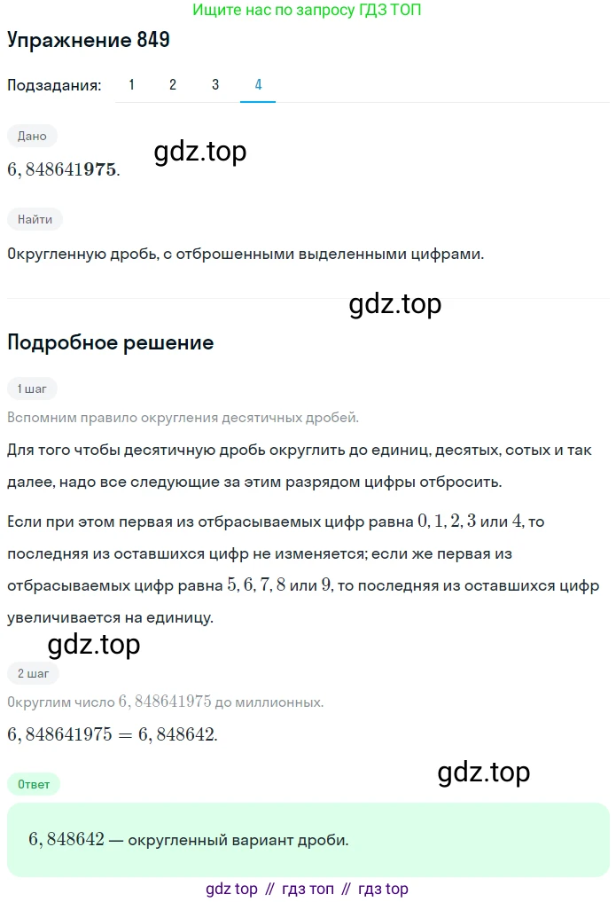 ГДЗ Математика, 5 класс Учебник, авторы: Мерзляк Аркадий Григорьевич, Полонский Виталий Борисович, Якир Михаил Семёнович, издательство Просвещение, Москва, 2019 - 2022, голубого цвета, страница 219, номер 849, Решение 2 (продолжение 4)