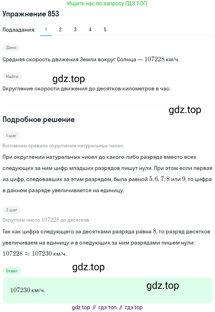 ГДЗ Математика, 5 класс Учебник, авторы: Мерзляк Аркадий Григорьевич, Полонский Виталий Борисович, Якир Михаил Семёнович, издательство Просвещение, Москва, 2019 - 2022, голубого цвета, страница 219, номер 853, Решение 2
