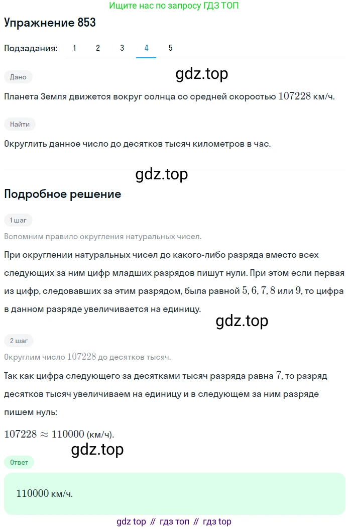 ГДЗ Математика, 5 класс Учебник, авторы: Мерзляк Аркадий Григорьевич, Полонский Виталий Борисович, Якир Михаил Семёнович, издательство Просвещение, Москва, 2019 - 2022, голубого цвета, страница 219, номер 853, Решение 2 (продолжение 4)