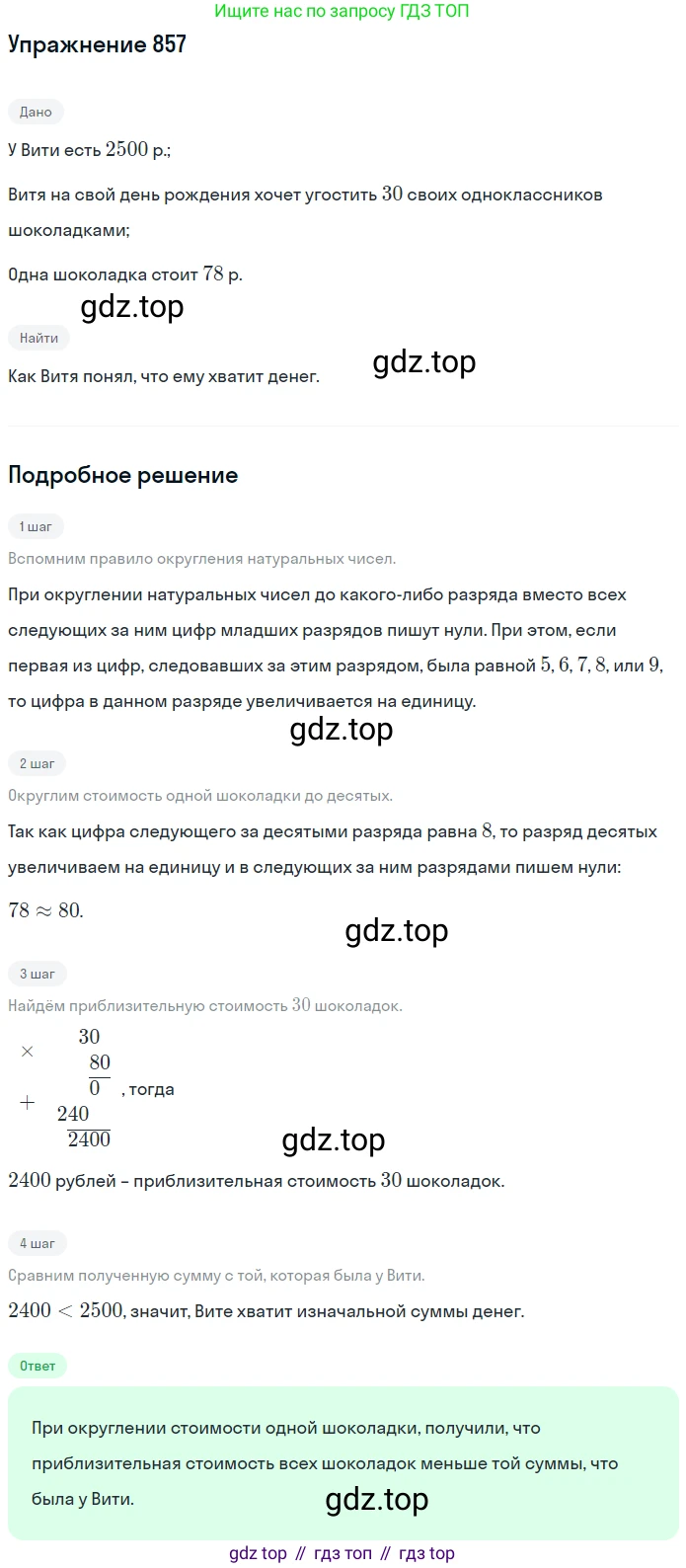 ГДЗ Математика, 5 класс Учебник, авторы: Мерзляк Аркадий Григорьевич, Полонский Виталий Борисович, Якир Михаил Семёнович, издательство Просвещение, Москва, 2019 - 2022, голубого цвета, страница 220, номер 857, Решение 2