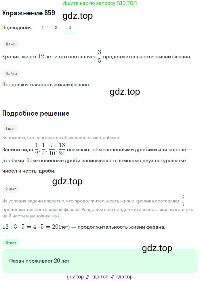 ГДЗ Математика, 5 класс Учебник, авторы: Мерзляк Аркадий Григорьевич, Полонский Виталий Борисович, Якир Михаил Семёнович, издательство Просвещение, Москва, 2019 - 2022, голубого цвета, страница 220, номер 859, Решение 2 (продолжение 3)