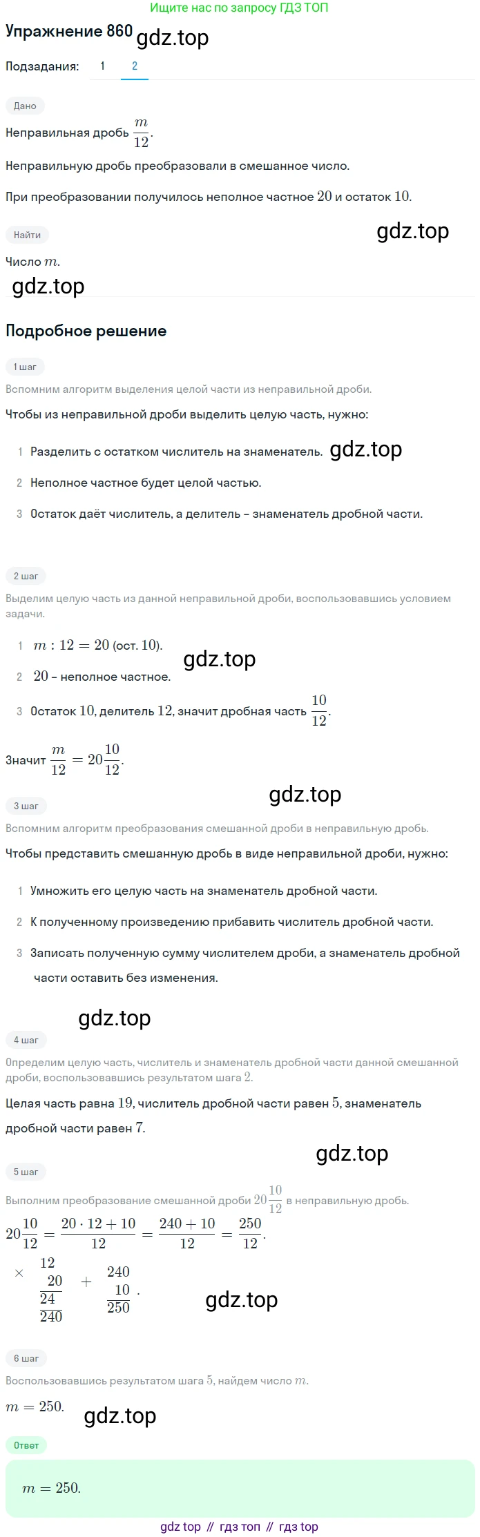ГДЗ Математика, 5 класс Учебник, авторы: Мерзляк Аркадий Григорьевич, Полонский Виталий Борисович, Якир Михаил Семёнович, издательство Просвещение, Москва, 2019 - 2022, голубого цвета, страница 220, номер 860, Решение 2 (продолжение 2)