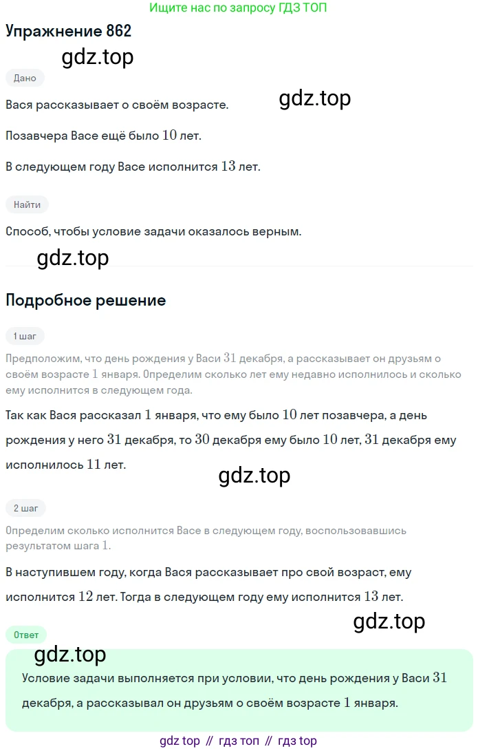 ГДЗ Математика, 5 класс Учебник, авторы: Мерзляк Аркадий Григорьевич, Полонский Виталий Борисович, Якир Михаил Семёнович, издательство Просвещение, Москва, 2019 - 2022, голубого цвета, страница 220, номер 862, Решение 2