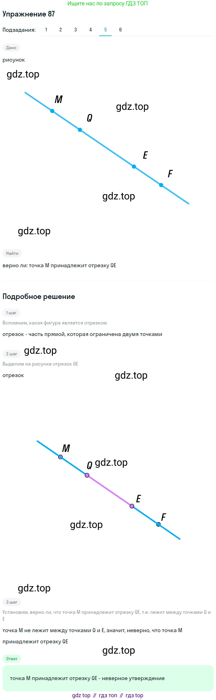 ГДЗ Математика, 5 класс Учебник, авторы: Мерзляк Аркадий Григорьевич, Полонский Виталий Борисович, Якир Михаил Семёнович, издательство Просвещение, Москва, 2019 - 2022, голубого цвета, страница 30, номер 87, Решение 2 (продолжение 5)