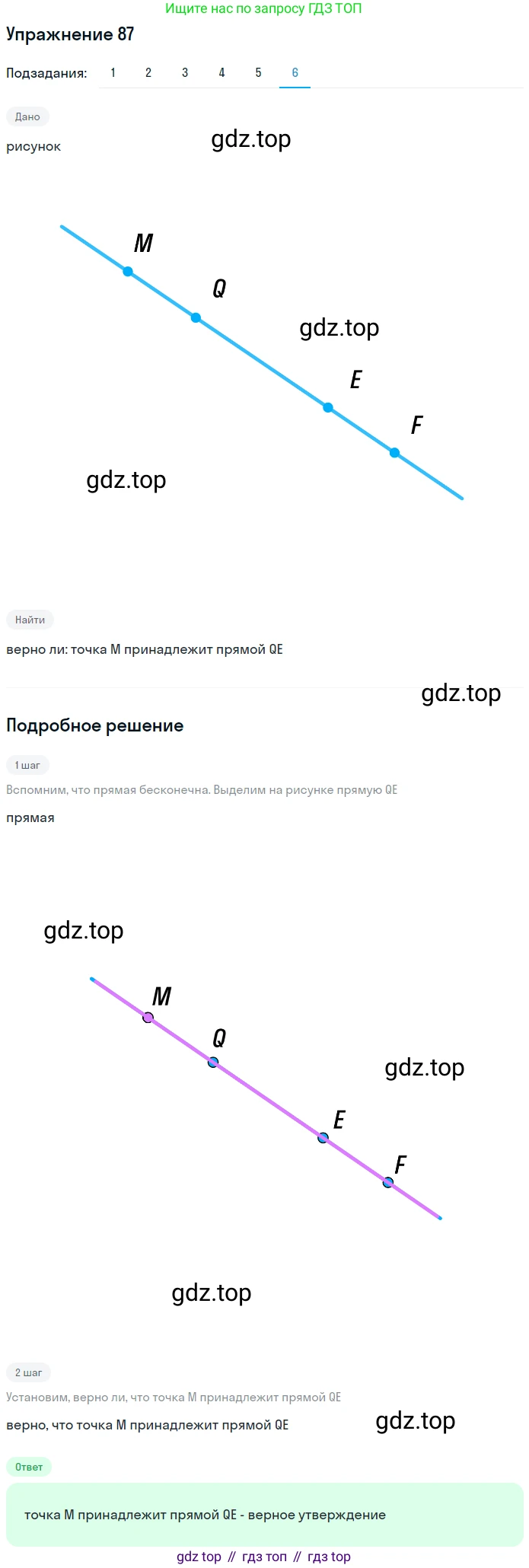 ГДЗ Математика, 5 класс Учебник, авторы: Мерзляк Аркадий Григорьевич, Полонский Виталий Борисович, Якир Михаил Семёнович, издательство Просвещение, Москва, 2019 - 2022, голубого цвета, страница 30, номер 87, Решение 2 (продолжение 6)