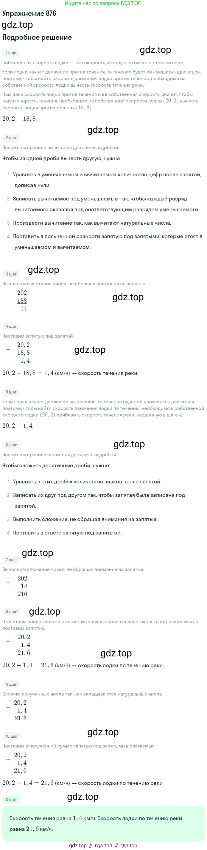 ГДЗ Математика, 5 класс Учебник, авторы: Мерзляк Аркадий Григорьевич, Полонский Виталий Борисович, Якир Михаил Семёнович, издательство Просвещение, Москва, 2019 - 2022, голубого цвета, страница 224, номер 876, Решение 2
