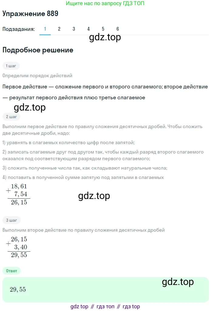ГДЗ Математика, 5 класс Учебник, авторы: Мерзляк Аркадий Григорьевич, Полонский Виталий Борисович, Якир Михаил Семёнович, издательство Просвещение, Москва, 2019 - 2022, голубого цвета, страница 225, номер 889, Решение 2
