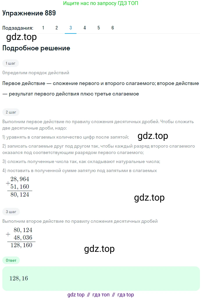 ГДЗ Математика, 5 класс Учебник, авторы: Мерзляк Аркадий Григорьевич, Полонский Виталий Борисович, Якир Михаил Семёнович, издательство Просвещение, Москва, 2019 - 2022, голубого цвета, страница 225, номер 889, Решение 2 (продолжение 3)