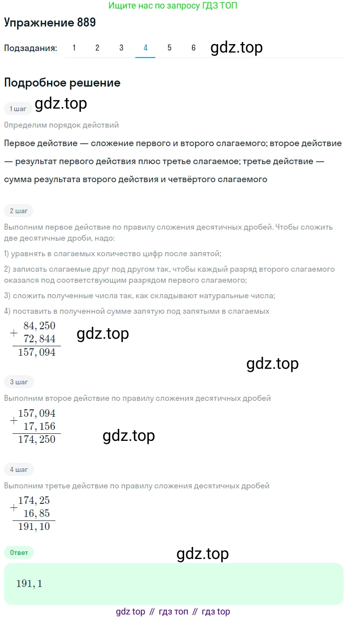ГДЗ Математика, 5 класс Учебник, авторы: Мерзляк Аркадий Григорьевич, Полонский Виталий Борисович, Якир Михаил Семёнович, издательство Просвещение, Москва, 2019 - 2022, голубого цвета, страница 225, номер 889, Решение 2 (продолжение 4)