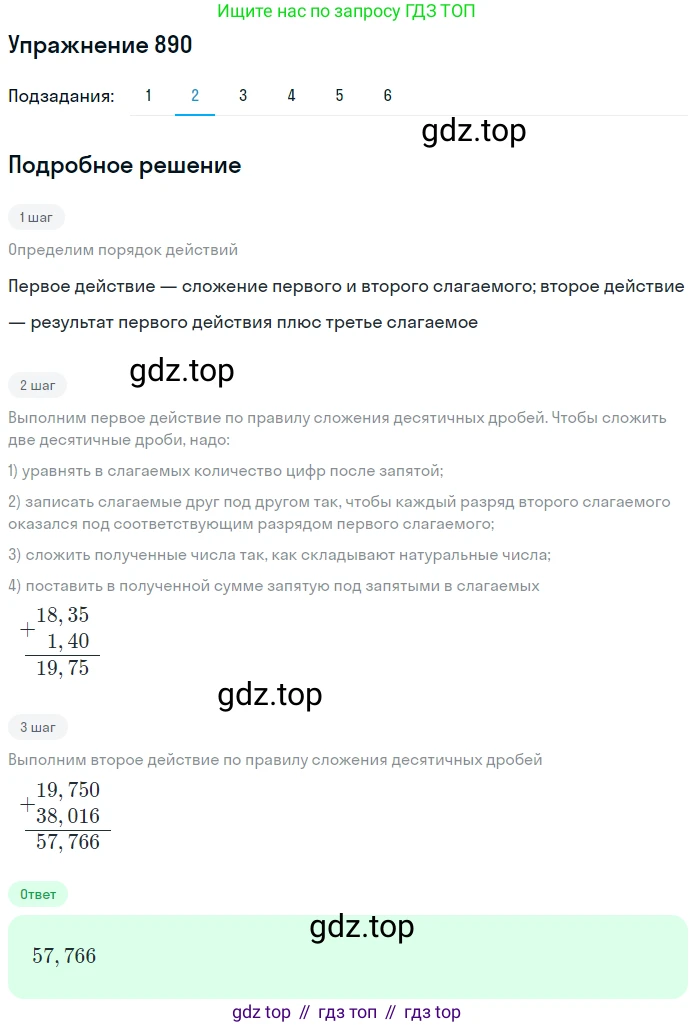 ГДЗ Математика, 5 класс Учебник, авторы: Мерзляк Аркадий Григорьевич, Полонский Виталий Борисович, Якир Михаил Семёнович, издательство Просвещение, Москва, 2019 - 2022, голубого цвета, страница 225, номер 890, Решение 2 (продолжение 2)