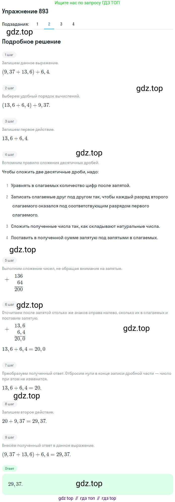 ГДЗ Математика, 5 класс Учебник, авторы: Мерзляк Аркадий Григорьевич, Полонский Виталий Борисович, Якир Михаил Семёнович, издательство Просвещение, Москва, 2019 - 2022, голубого цвета, страница 226, номер 893, Решение 2 (продолжение 2)