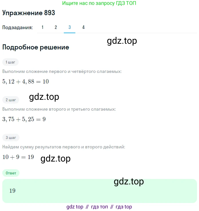 ГДЗ Математика, 5 класс Учебник, авторы: Мерзляк Аркадий Григорьевич, Полонский Виталий Борисович, Якир Михаил Семёнович, издательство Просвещение, Москва, 2019 - 2022, голубого цвета, страница 226, номер 893, Решение 2 (продолжение 3)
