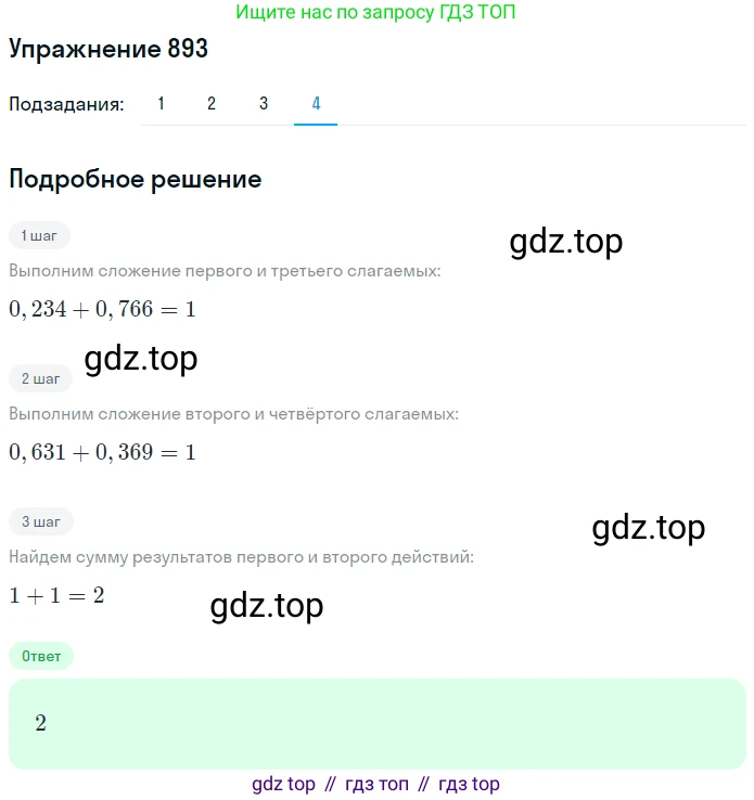 ГДЗ Математика, 5 класс Учебник, авторы: Мерзляк Аркадий Григорьевич, Полонский Виталий Борисович, Якир Михаил Семёнович, издательство Просвещение, Москва, 2019 - 2022, голубого цвета, страница 226, номер 893, Решение 2 (продолжение 4)
