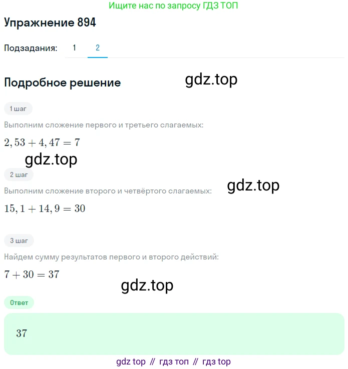 ГДЗ Математика, 5 класс Учебник, авторы: Мерзляк Аркадий Григорьевич, Полонский Виталий Борисович, Якир Михаил Семёнович, издательство Просвещение, Москва, 2019 - 2022, голубого цвета, страница 226, номер 894, Решение 2 (продолжение 2)