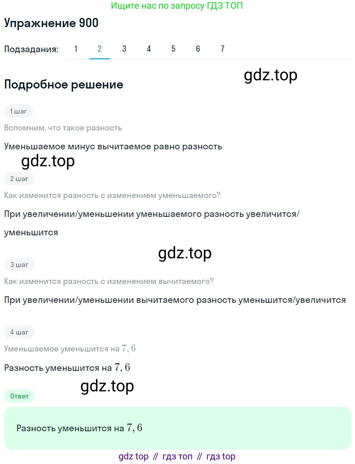 ГДЗ Математика, 5 класс Учебник, авторы: Мерзляк Аркадий Григорьевич, Полонский Виталий Борисович, Якир Михаил Семёнович, издательство Просвещение, Москва, 2019 - 2022, голубого цвета, страница 226, номер 900, Решение 2 (продолжение 2)