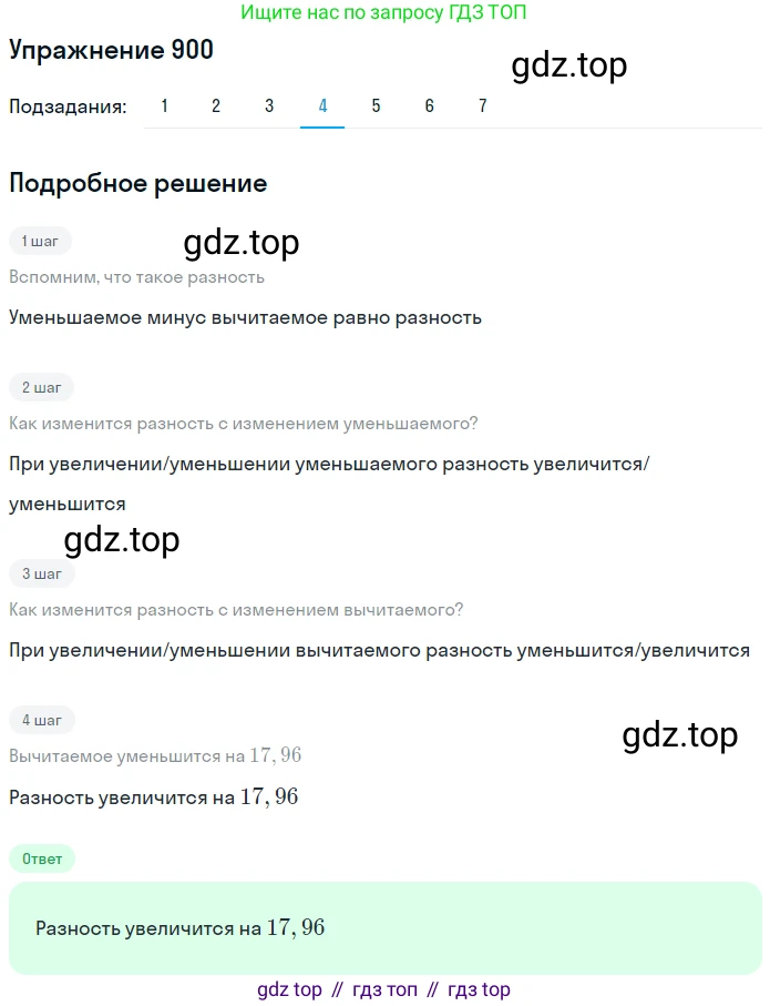 ГДЗ Математика, 5 класс Учебник, авторы: Мерзляк Аркадий Григорьевич, Полонский Виталий Борисович, Якир Михаил Семёнович, издательство Просвещение, Москва, 2019 - 2022, голубого цвета, страница 226, номер 900, Решение 2 (продолжение 4)