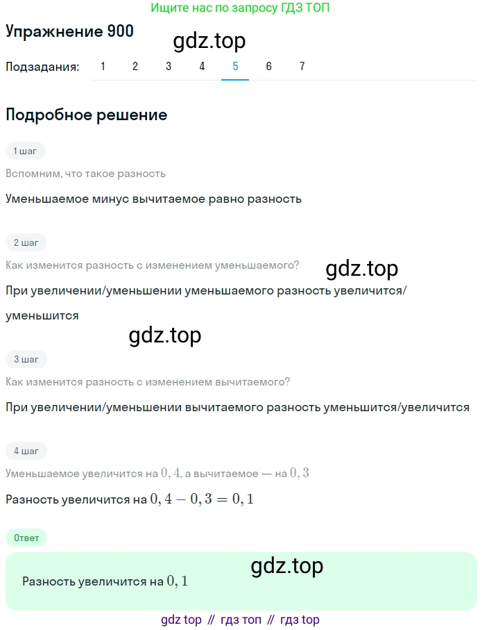 ГДЗ Математика, 5 класс Учебник, авторы: Мерзляк Аркадий Григорьевич, Полонский Виталий Борисович, Якир Михаил Семёнович, издательство Просвещение, Москва, 2019 - 2022, голубого цвета, страница 226, номер 900, Решение 2 (продолжение 5)