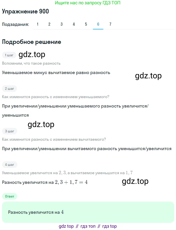 ГДЗ Математика, 5 класс Учебник, авторы: Мерзляк Аркадий Григорьевич, Полонский Виталий Борисович, Якир Михаил Семёнович, издательство Просвещение, Москва, 2019 - 2022, голубого цвета, страница 226, номер 900, Решение 2 (продолжение 6)