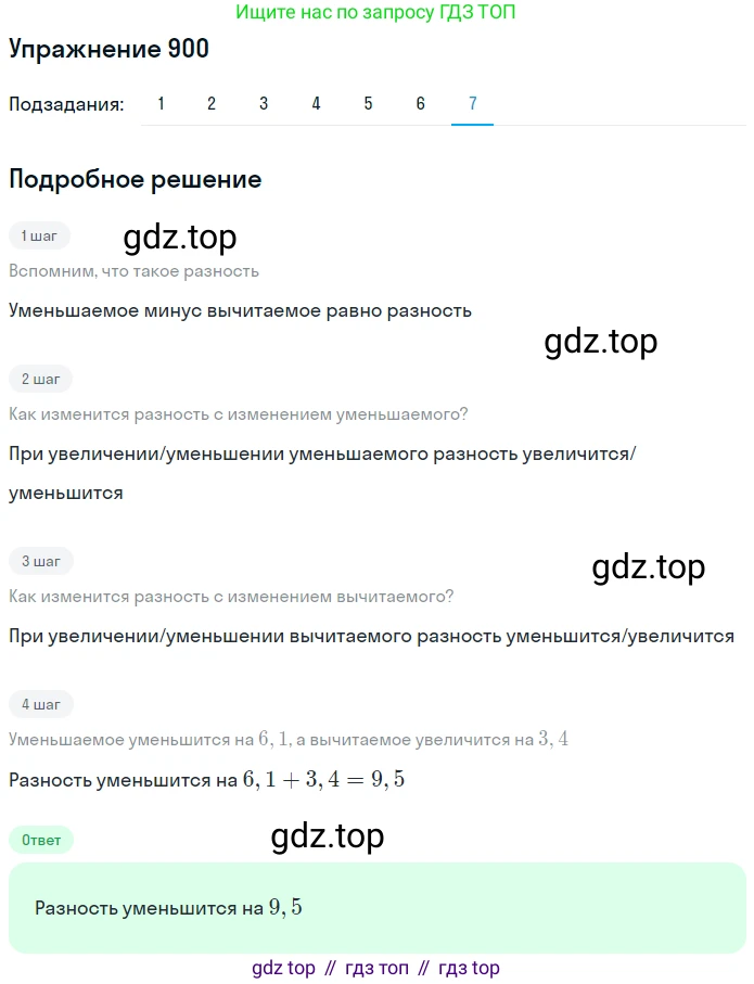 ГДЗ Математика, 5 класс Учебник, авторы: Мерзляк Аркадий Григорьевич, Полонский Виталий Борисович, Якир Михаил Семёнович, издательство Просвещение, Москва, 2019 - 2022, голубого цвета, страница 226, номер 900, Решение 2 (продолжение 7)