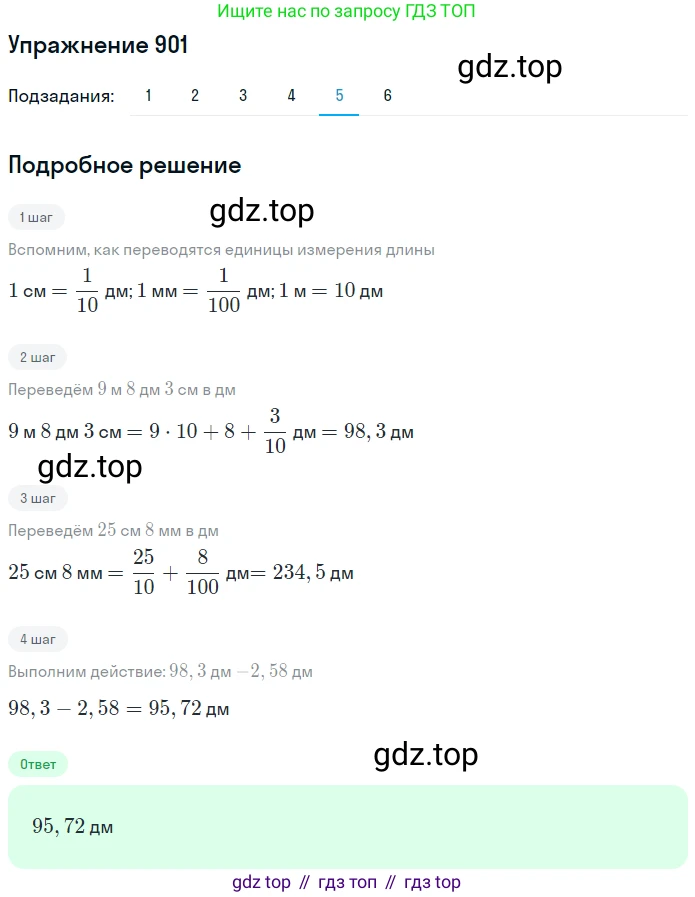 ГДЗ Математика, 5 класс Учебник, авторы: Мерзляк Аркадий Григорьевич, Полонский Виталий Борисович, Якир Михаил Семёнович, издательство Просвещение, Москва, 2019 - 2022, голубого цвета, страница 226, номер 901, Решение 2 (продолжение 5)