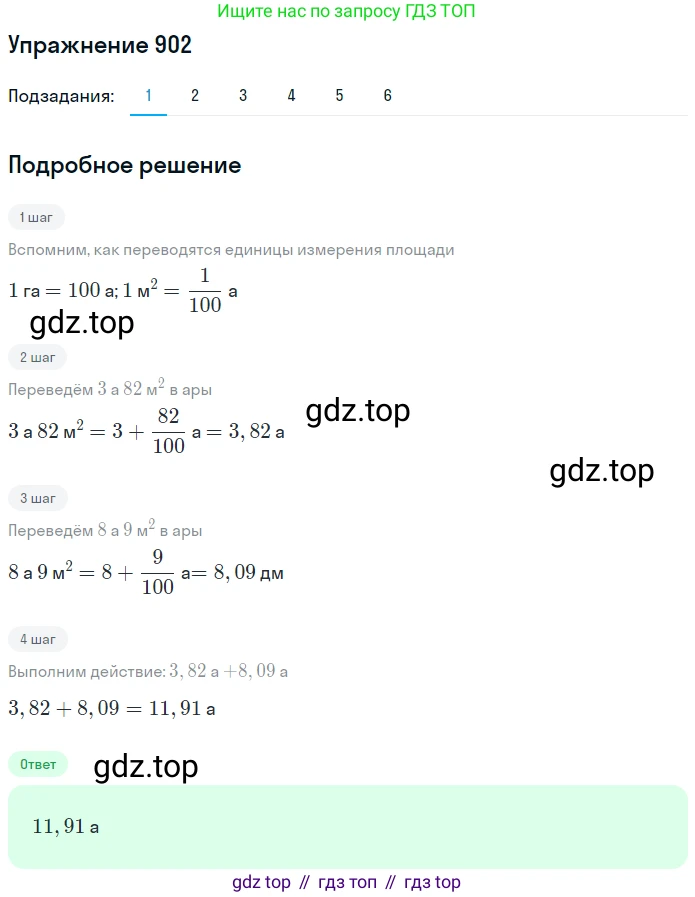 ГДЗ Математика, 5 класс Учебник, авторы: Мерзляк Аркадий Григорьевич, Полонский Виталий Борисович, Якир Михаил Семёнович, издательство Просвещение, Москва, 2019 - 2022, голубого цвета, страница 227, номер 902, Решение 2