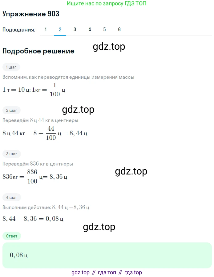 ГДЗ Математика, 5 класс Учебник, авторы: Мерзляк Аркадий Григорьевич, Полонский Виталий Борисович, Якир Михаил Семёнович, издательство Просвещение, Москва, 2019 - 2022, голубого цвета, страница 227, номер 903, Решение 2 (продолжение 2)