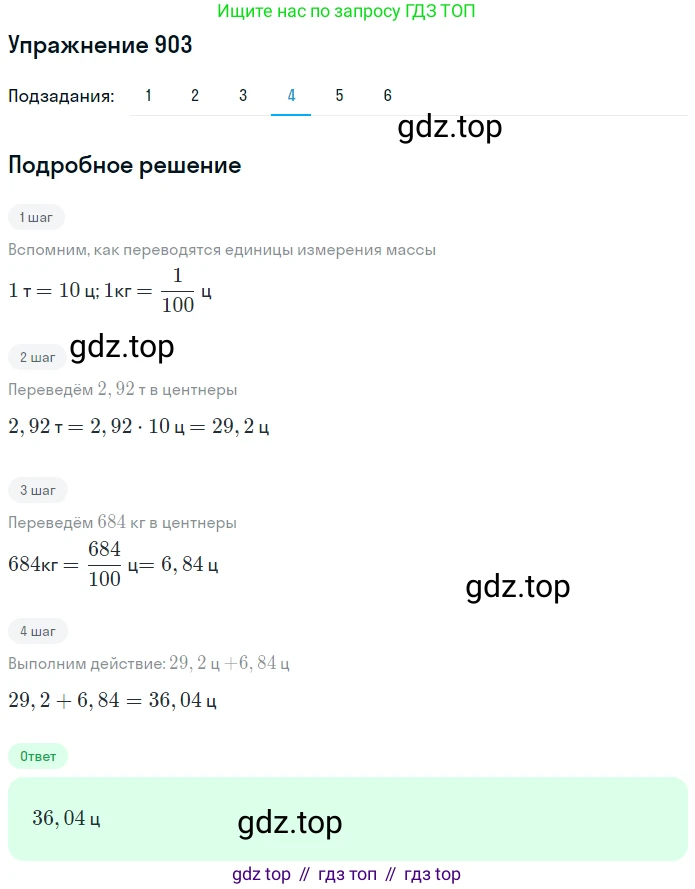 ГДЗ Математика, 5 класс Учебник, авторы: Мерзляк Аркадий Григорьевич, Полонский Виталий Борисович, Якир Михаил Семёнович, издательство Просвещение, Москва, 2019 - 2022, голубого цвета, страница 227, номер 903, Решение 2 (продолжение 4)