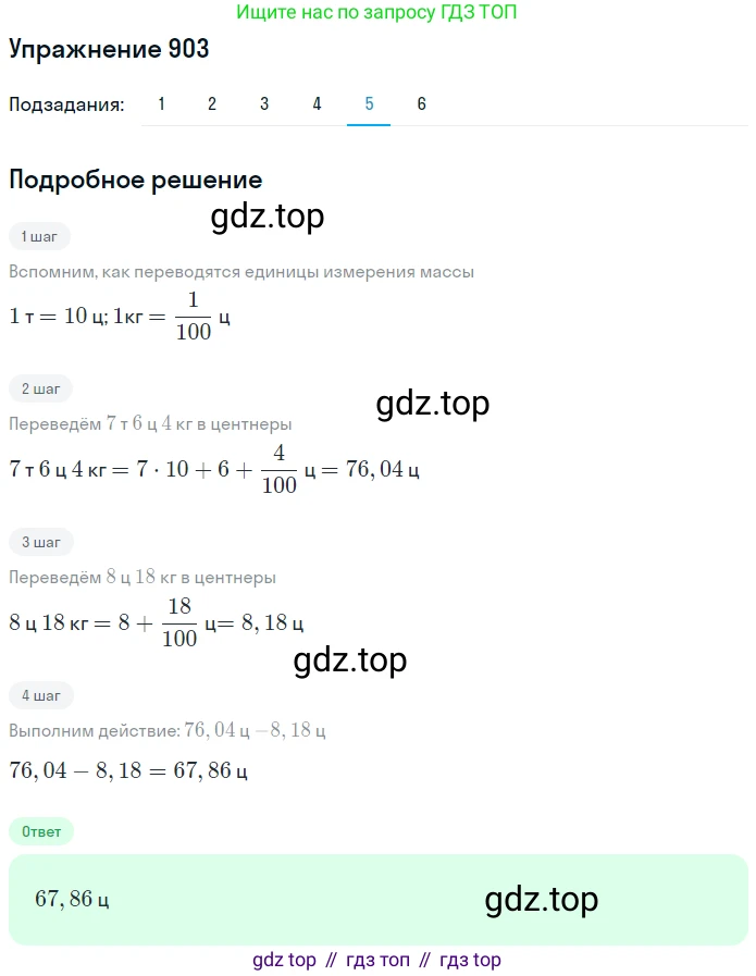 ГДЗ Математика, 5 класс Учебник, авторы: Мерзляк Аркадий Григорьевич, Полонский Виталий Борисович, Якир Михаил Семёнович, издательство Просвещение, Москва, 2019 - 2022, голубого цвета, страница 227, номер 903, Решение 2 (продолжение 5)