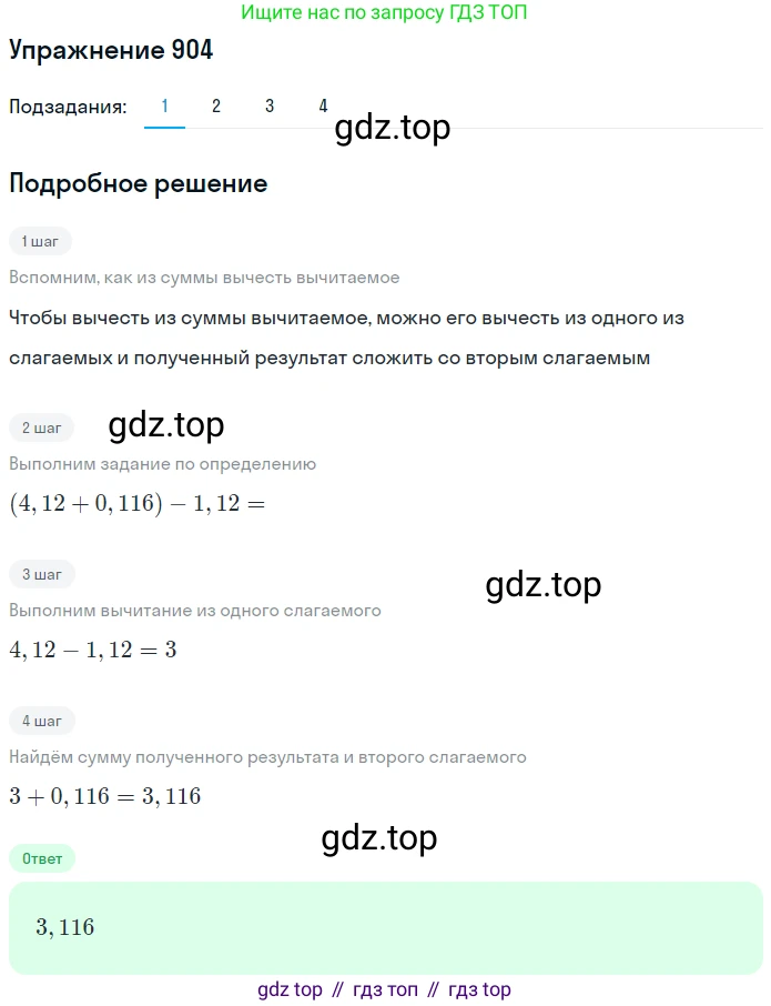 ГДЗ Математика, 5 класс Учебник, авторы: Мерзляк Аркадий Григорьевич, Полонский Виталий Борисович, Якир Михаил Семёнович, издательство Просвещение, Москва, 2019 - 2022, голубого цвета, страница 227, номер 904, Решение 2