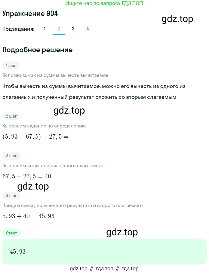 ГДЗ Математика, 5 класс Учебник, авторы: Мерзляк Аркадий Григорьевич, Полонский Виталий Борисович, Якир Михаил Семёнович, издательство Просвещение, Москва, 2019 - 2022, голубого цвета, страница 227, номер 904, Решение 2 (продолжение 2)