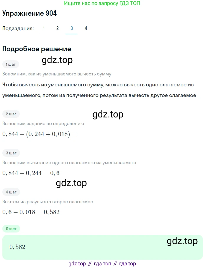 ГДЗ Математика, 5 класс Учебник, авторы: Мерзляк Аркадий Григорьевич, Полонский Виталий Борисович, Якир Михаил Семёнович, издательство Просвещение, Москва, 2019 - 2022, голубого цвета, страница 227, номер 904, Решение 2 (продолжение 3)